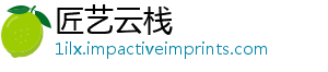 匠艺云栈